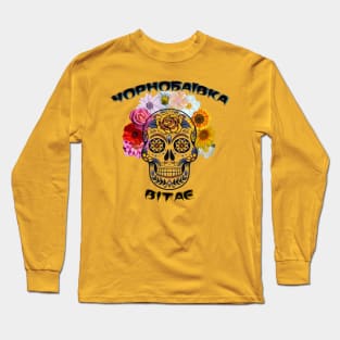 Welcome to Chornobaivka Long Sleeve T-Shirt